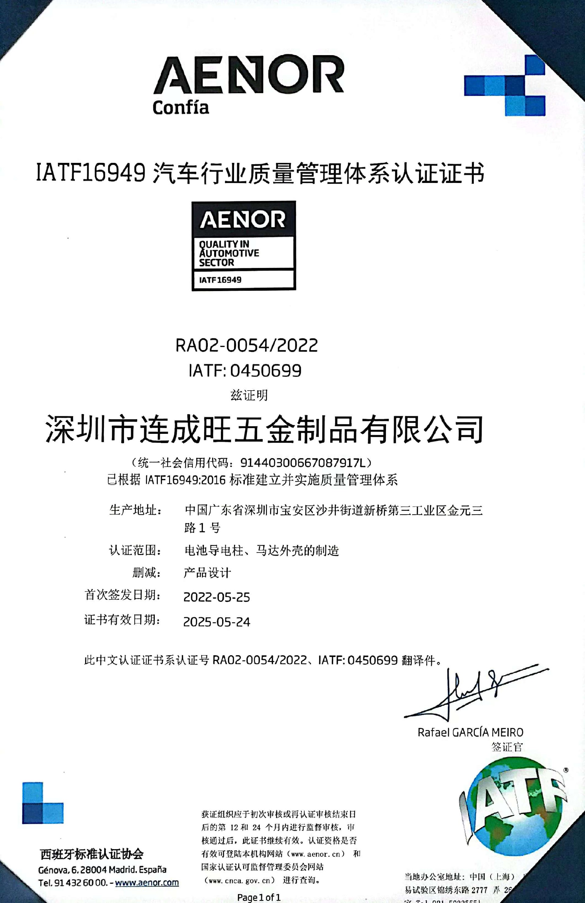 IATF-16949质量管理体系认证证书