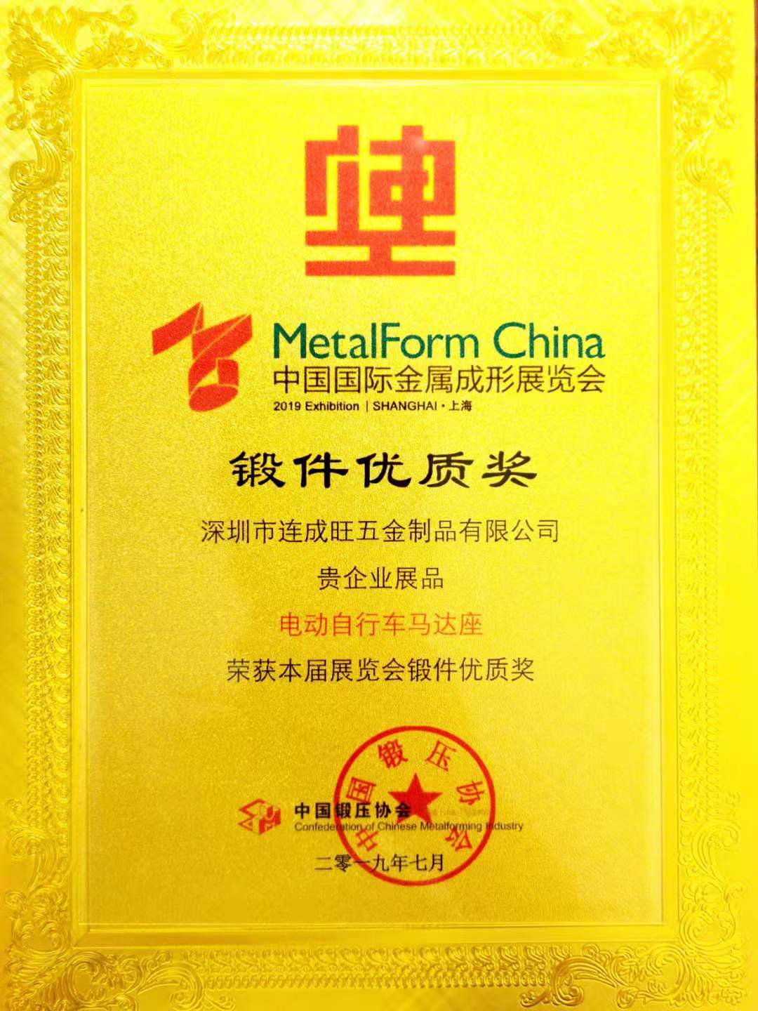 电动自行车马达座-锻件优质奖