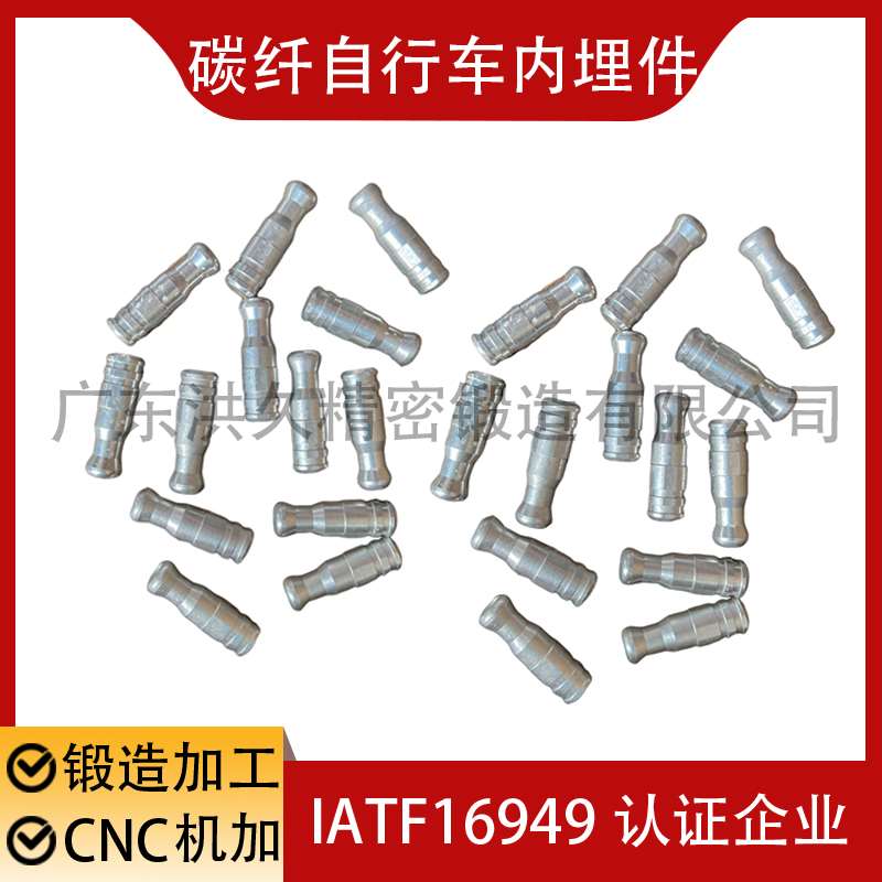 自行车碳纤维内埋件锻件